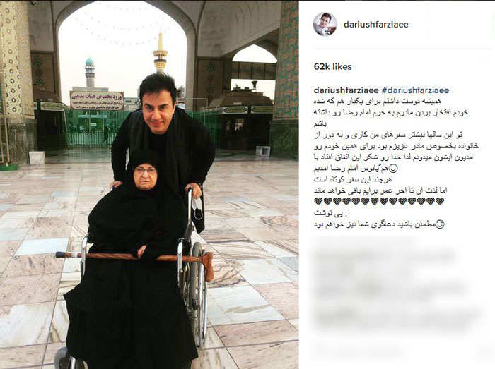 عمو پورنگ و مادرش در مشهد
