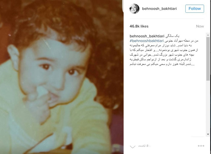 بهنوش بختیاری عکسی از دوران کودکی اش منتشر کرد