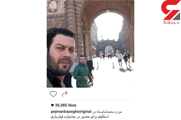 پژمان بازغی