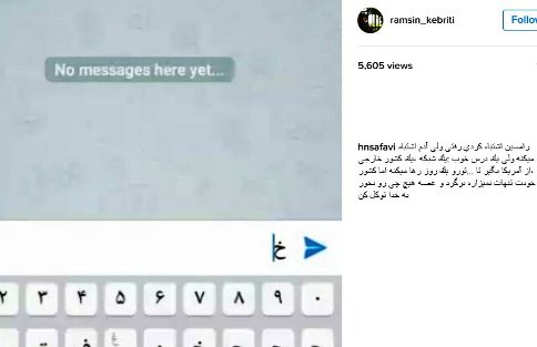 پیام حسام نواب صفوی برای رامسین کبریتی