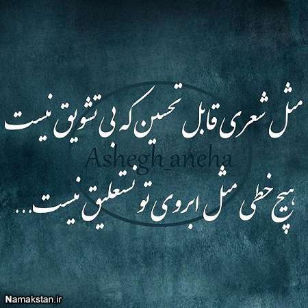 عکس نوشته های عاشقانه با تک بیتی احساسی