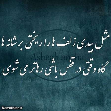 عکس نوشته های عاشقانه با تک بیتی احساسی