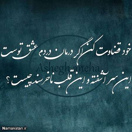 عکس نوشته های احساسی شاعرانه