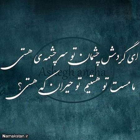 عکس نوشته های احساسی شاعرانه