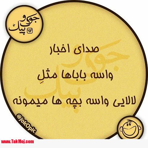 جدیدترین عکس نوشته های خنده دار خفن و باحال