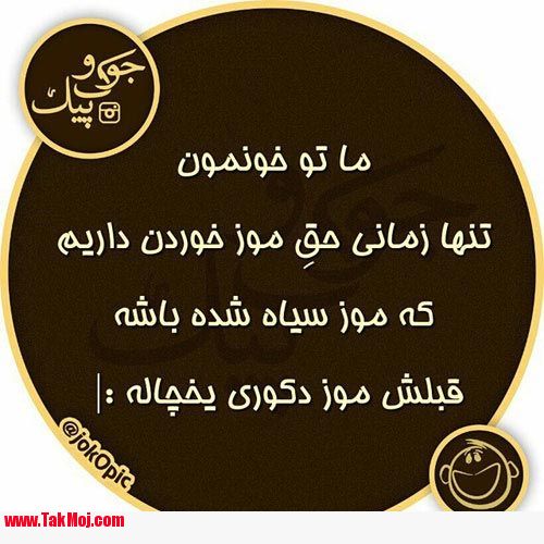 جدیدترین عکس نوشته های خنده دار خفن و باحال