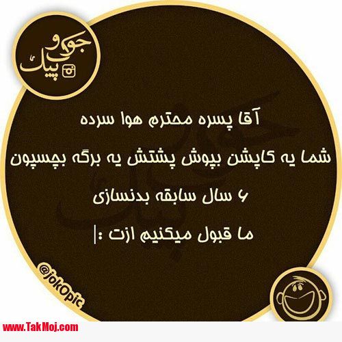 جدیدترین عکس نوشته های خنده دار خفن و باحال