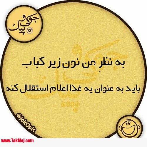جدیدترین عکس نوشته های خنده دار خفن و باحال