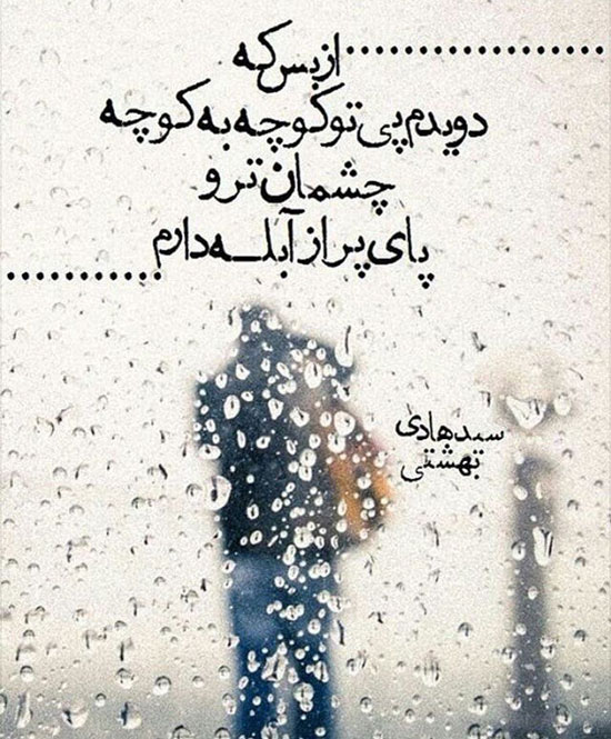 جدیدترین عکس های عاشقانه و احساسی با متن و شعر