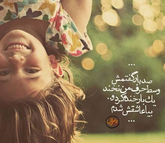 عکس نوشته های زیبا و عاشقانه 96