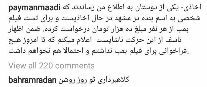 اخاذی از پیمان معادی و بهرام رادان
