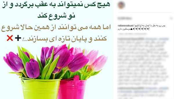 متن جدید و پرابهام رابعه اسکویی در اینستاگرام