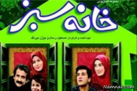 رامبد جوان در مجموعه خانه سبز