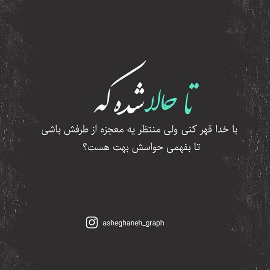 پروفایل عاشقانه قهر