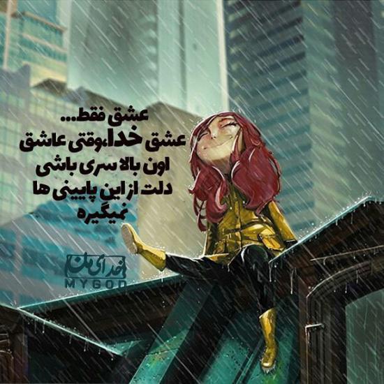 ÙÙØ´ØªÙ ÙØ§Û Ø§Ø­Ø³Ø§Ø³Û Ø¯Ø± ÙÙØ±Ø¯ Ø®Ø¯Ø§,Ø¹Ú©Ø³ ÙÙØ´ØªÙ Ø¯Ø±Ø¨Ø§Ø±Ù Ø®Ø¯Ø§,ÙÙØ´ØªÙ ÙØ§Û Ø§Ø­Ø³Ø§Ø³Û Ø¯Ø± ÙÙØ±Ø¯ Ø®Ø¯Ø§,