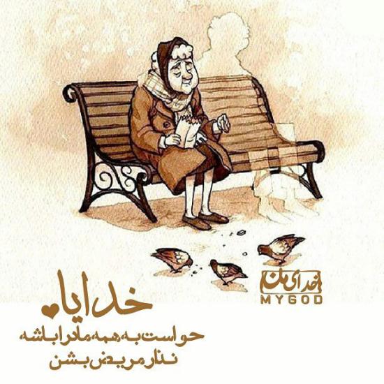 ÙÙØ´ØªÙ ÙØ§Û Ø§Ø­Ø³Ø§Ø³Û Ø¯Ø± ÙÙØ±Ø¯ Ø®Ø¯Ø§,Ø¹Ú©Ø³ ÙÙØ´ØªÙ Ø¯Ø±Ø¨Ø§Ø±Ù Ø®Ø¯Ø§,ÙÙØ´ØªÙ ÙØ§Û Ø§Ø­Ø³Ø§Ø³Û Ø¯Ø± ÙÙØ±Ø¯ Ø®Ø¯Ø§,