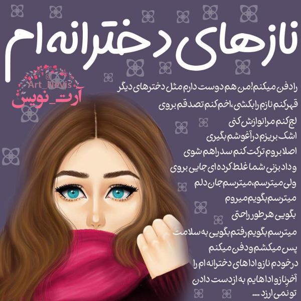 عکس نوشته دخترونه فانتزی