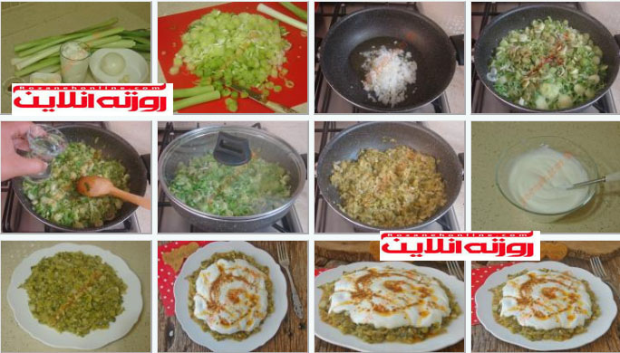 پیش غذای زمستانی ترکیه : قورمه تره فرنگی همراه با ماست