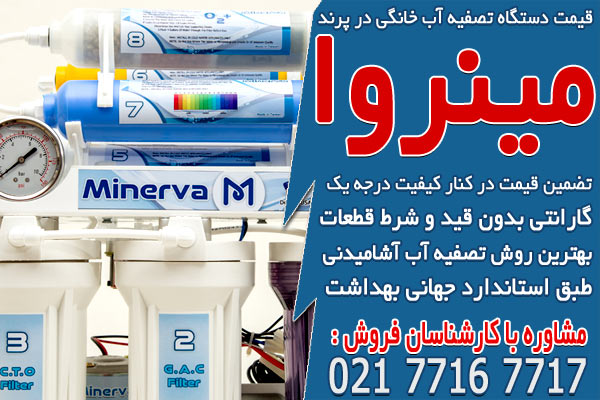 قیمت دستگاه تصفیه آب خانگی در پرند