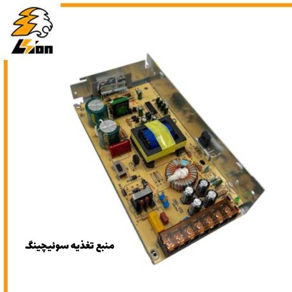 منبع تغذیه سوئیچینگ وظیفه دارد تا نور تولید شده را به بهترین کیفیت دربیاورد.